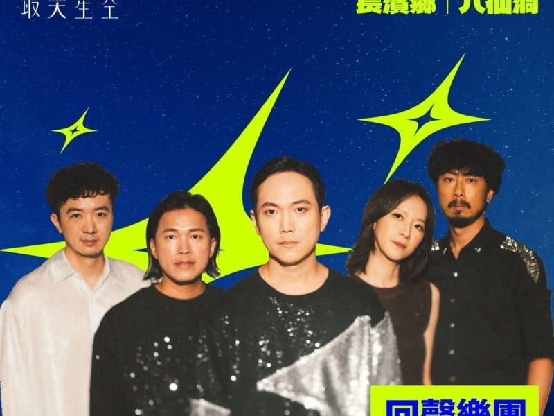 台東最美星空音樂體驗活動8/1長濱八仙洞登場