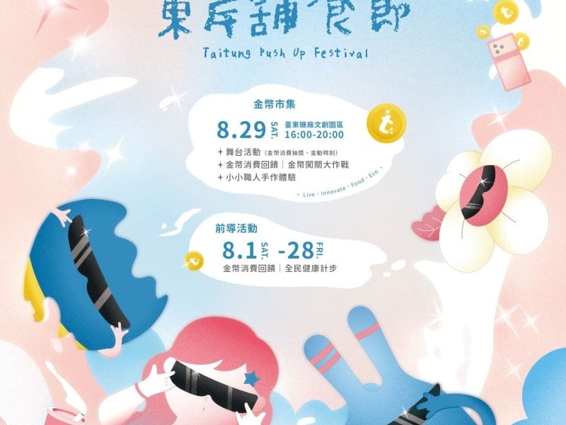 第六屆「東岸舖食節」8/29盛大登場