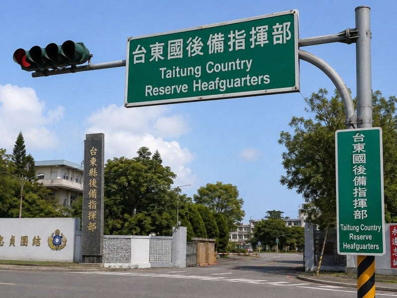 台東後備指揮部指示牌英文連錯兩處　「台東縣」竟變「台東國」引熱議、軍方將查明拆除