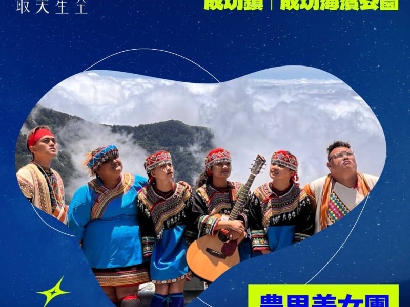 「2026台東最美星空」父親節帶爸爸追星去！金曲歌王乱彈阿翔、守夜人領銜 8日改至成功海濱公園開唱