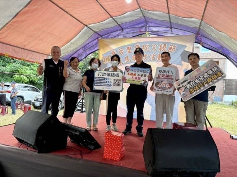 豐谷里父親節聯歡活動，寓教於樂傳遞反詐交安