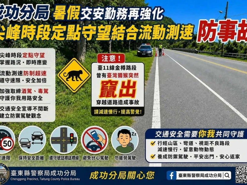 暑期交安防事故勤務再強化，尖峰時段定點結合流動測速