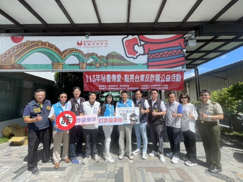 115年秘書傳愛暨點亮台東反詐騙公益活動圓滿 共募得血液121袋 