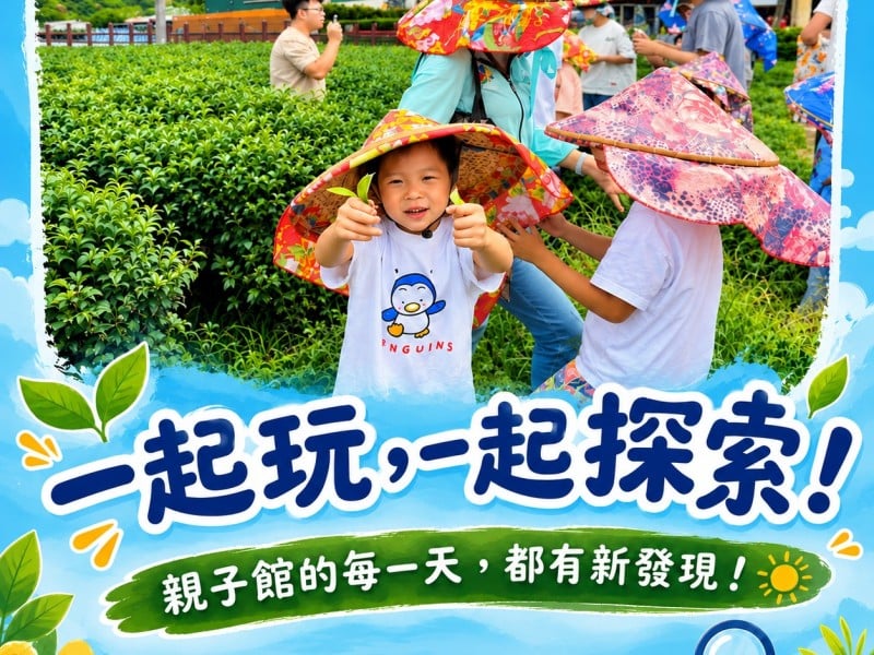 9月親子去哪玩？臺東四大親子館活動接力登場