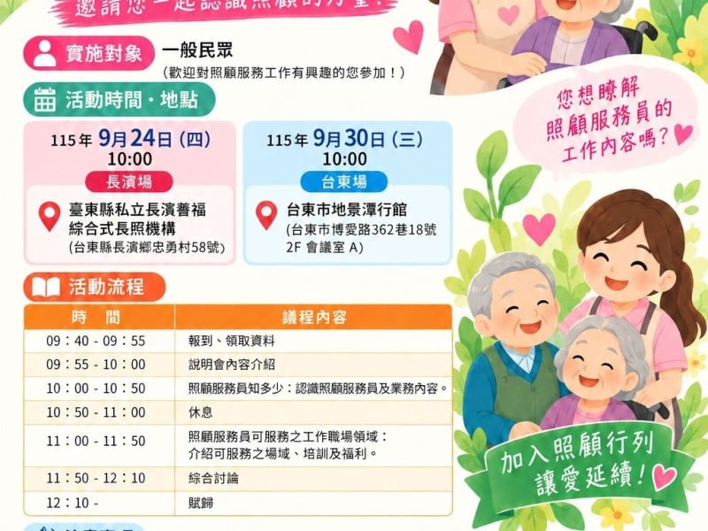 長照需求近9千人 ! 「照服員培力說明會」廣邀在地人才