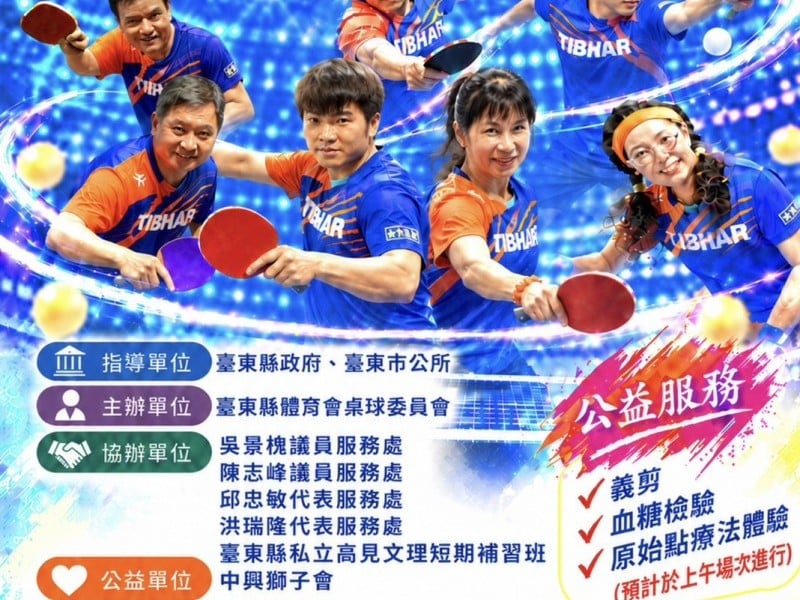 115年台東縣桌委盃公益桌球錦標賽9/20登場