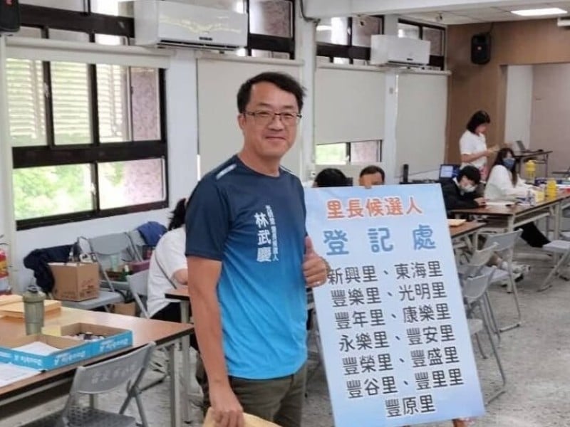 林武慶投入台東光明里長選戰