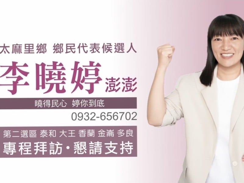 9搶4！李曉婷投入太麻里鄉代第二選區　長年衛生關懷經驗盼轉化基層服務