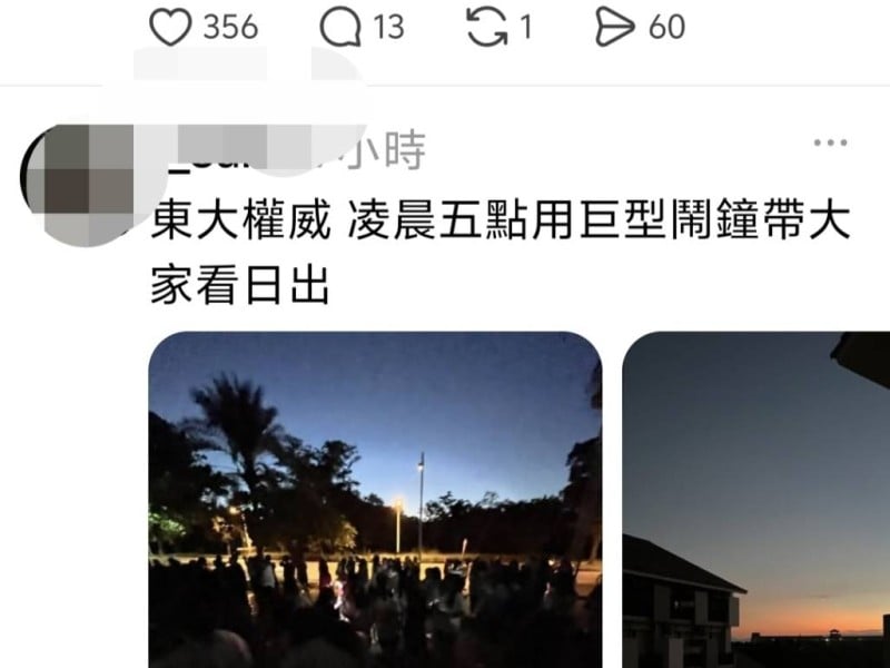 臺東大學凌晨火警警報大響　學生睡夢中緊急疏散「被迫看日出」