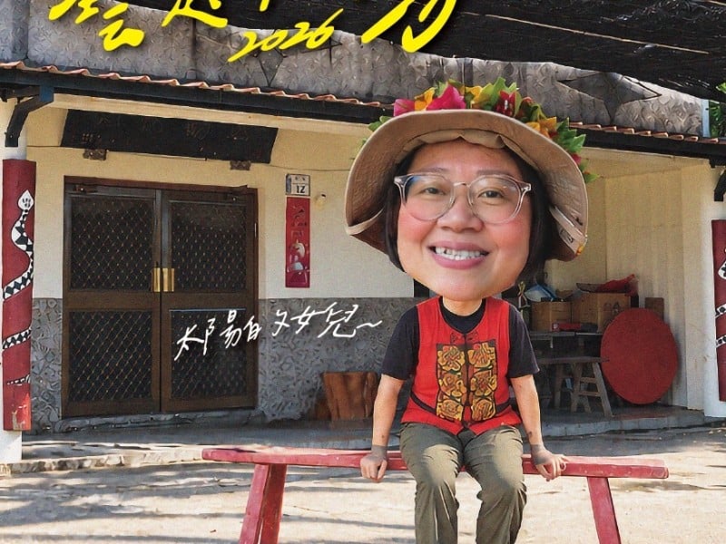 2026「藝起來我家」10/3最終場走進正興村