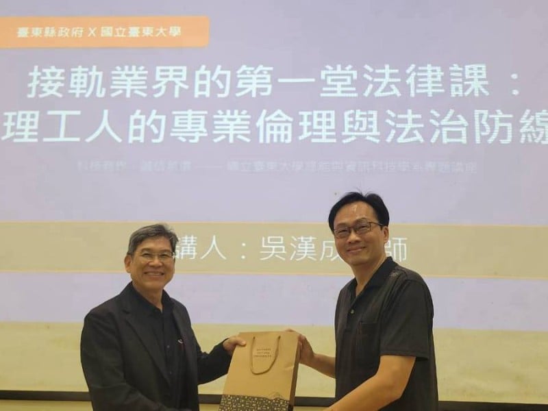 接軌業界第一堂法律課！臺東縣府攜手臺東大學 開講「理工人的專業倫理」培育綠能新人才