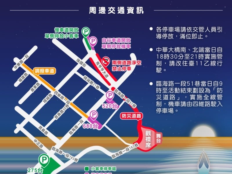 國慶焰火即將閃耀臺東 交通規劃及轉播資訊一次看