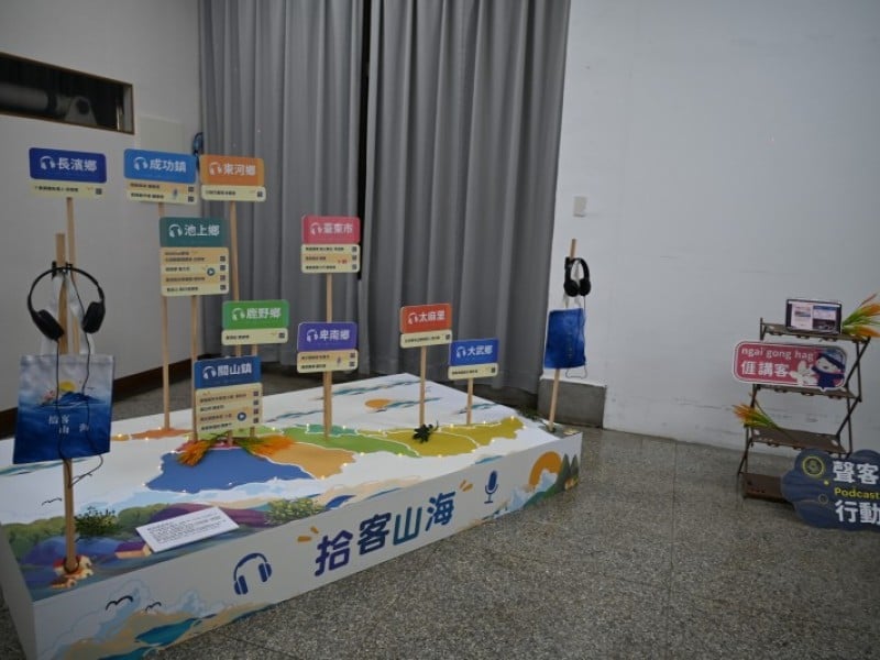 聽移居臺東客家動人故事 Podcast《拾客山海》成果發表