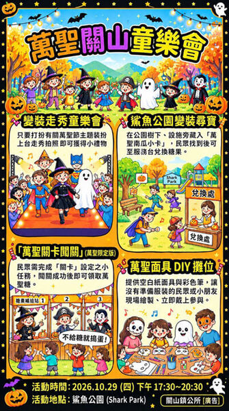 萬聖關山童樂會