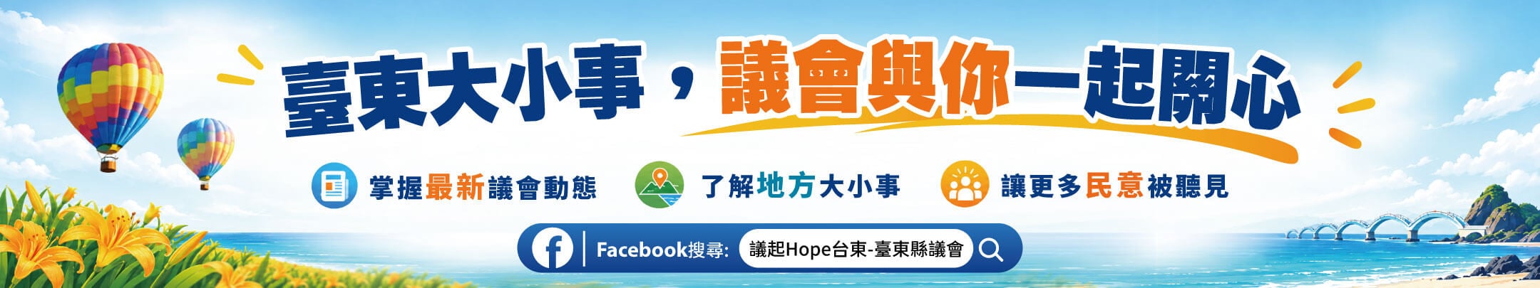 台東議會