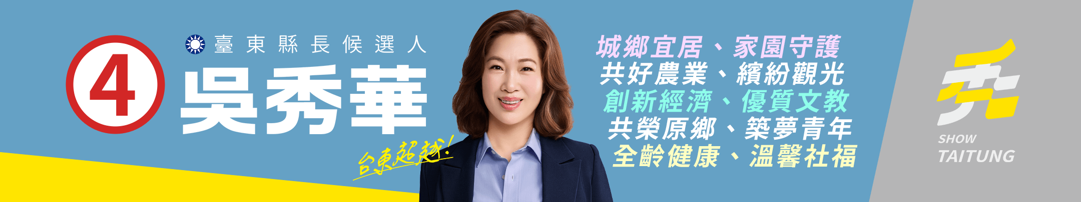 花蓮最速報廣告橫幅