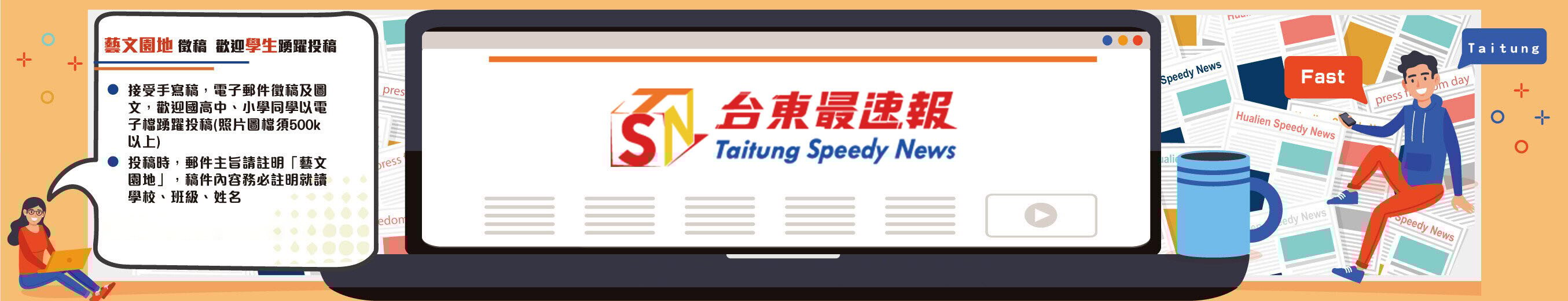 台東最速報廣告