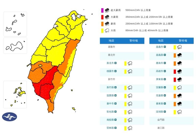 螢幕擷取畫面_23-8-2026_92825_www.cwa.gov.tw_6724c0bfb96dfeb3.jpeg