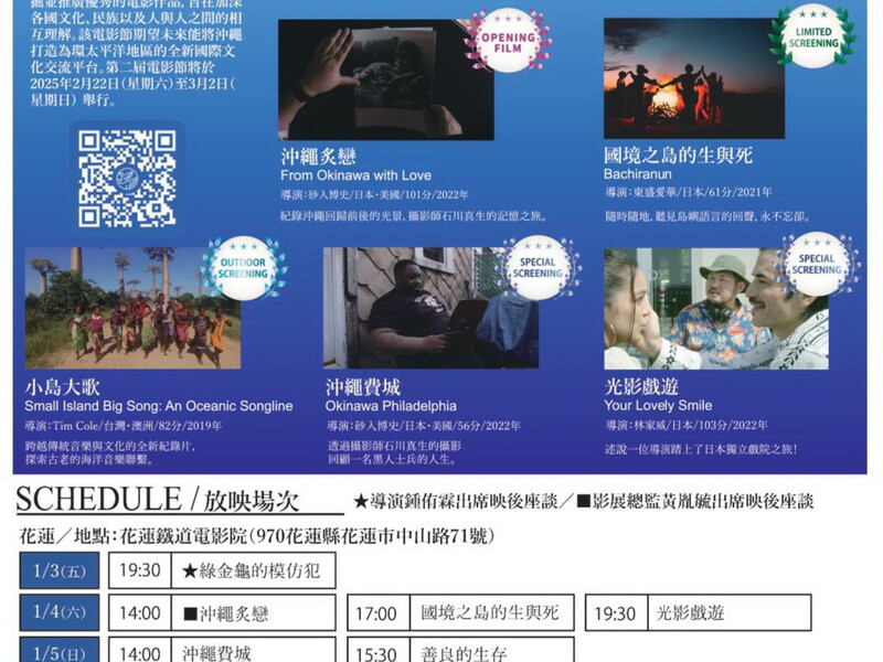 1140106影展片單第1回Cinema_at_sea_巡回上映in台湾東海岸_0.jpg