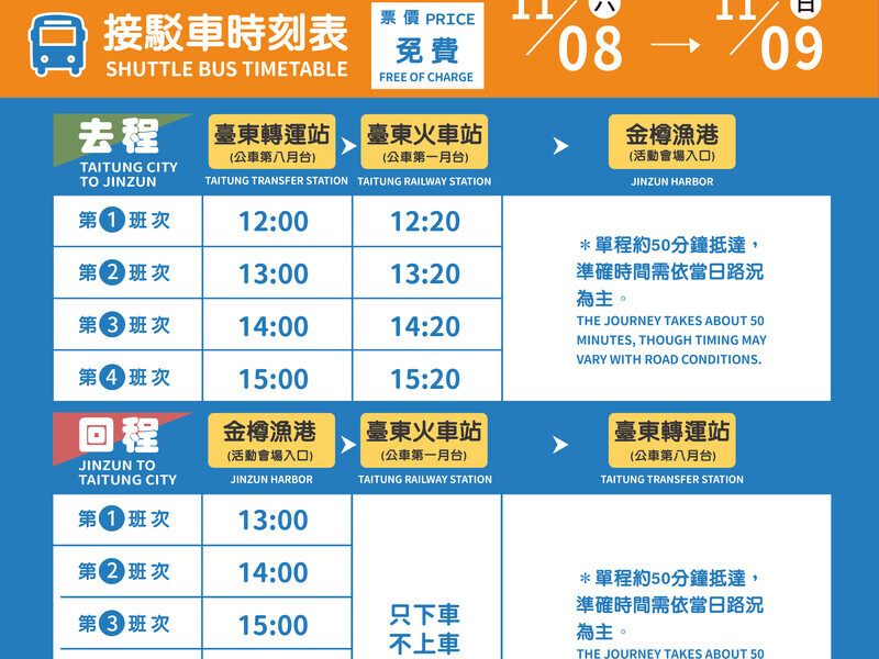 2025接駁車資訊_1109-10_0_0.jpg