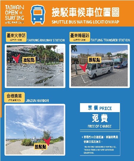 2025接駁車資訊_接駁地點_0_0.jpg