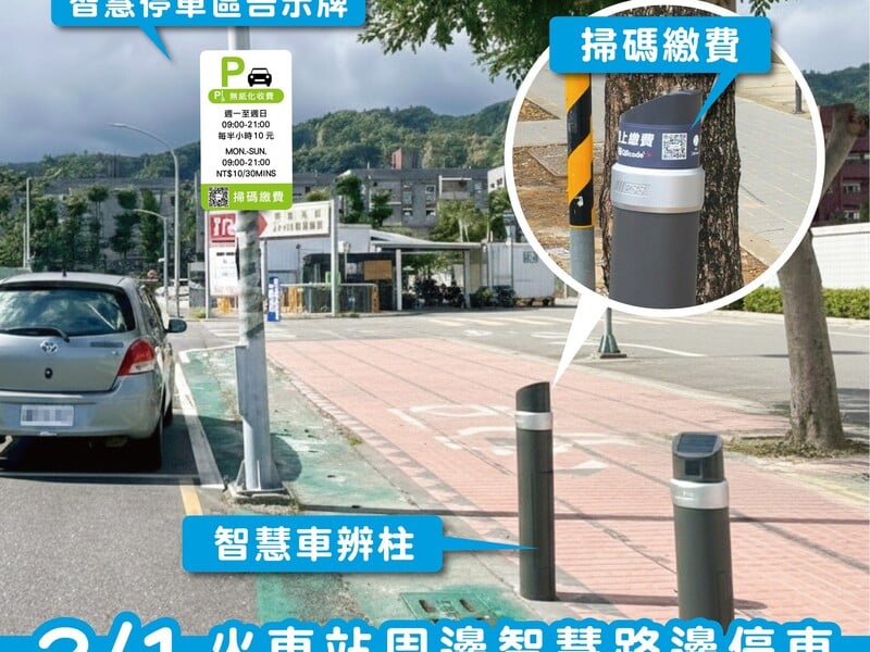 台東路邊停車-臉書圖卡-20260129-01_0.jpg
