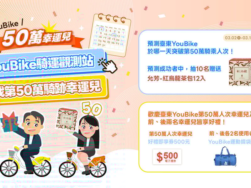 臺東YouBike即將邁向50萬人次照片_1_-_2026-03-02T101132.437_0.jpg