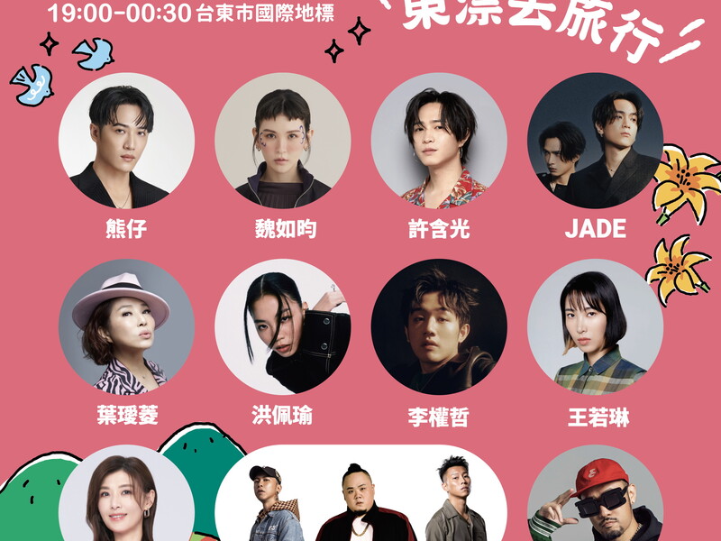 跨年全卡司照片台東縣府提供.jpg