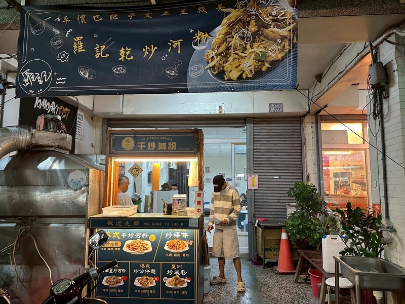 LINE_ALBUM_羅記乾炒河粉_250702_2.jpg