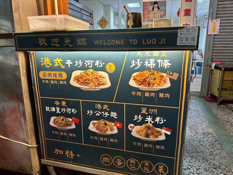 LINE_ALBUM_羅記乾炒河粉_250702_3.jpg