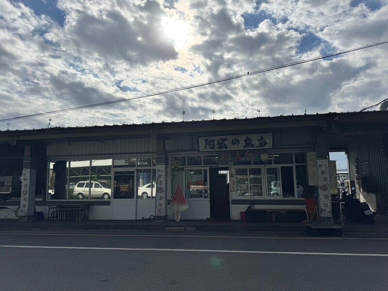 LINE_ALBUM_阿宏的魚店_241206_2.jpg