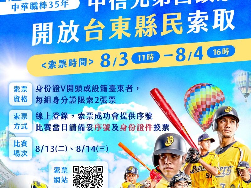 20240723_職棒中信兄弟回饋票_01.jpg