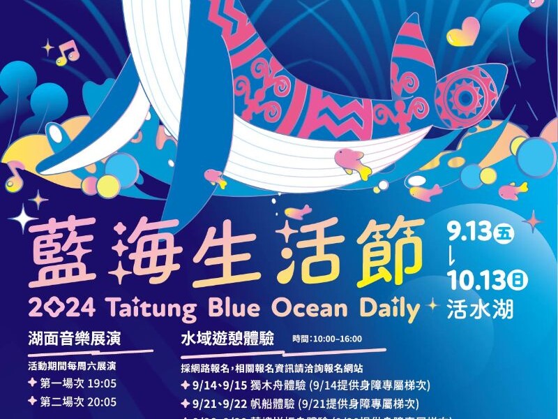 2024藍海生活節海報.jpg