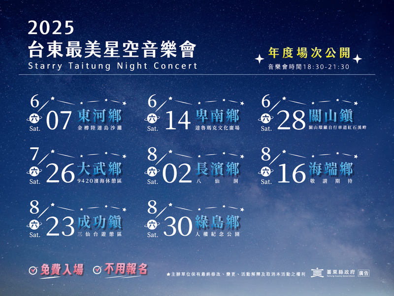 2025最美星空-音樂會時程_0310_W1800xH1200px-8場次_0_0.png
