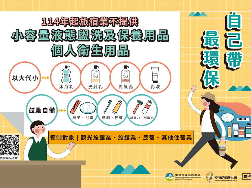 一次性旅宿備品公告上路照片_4_0.jpg