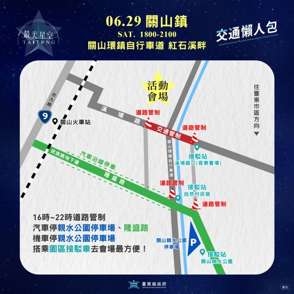 最美星空音樂會關山場週邊交通_0.jpg