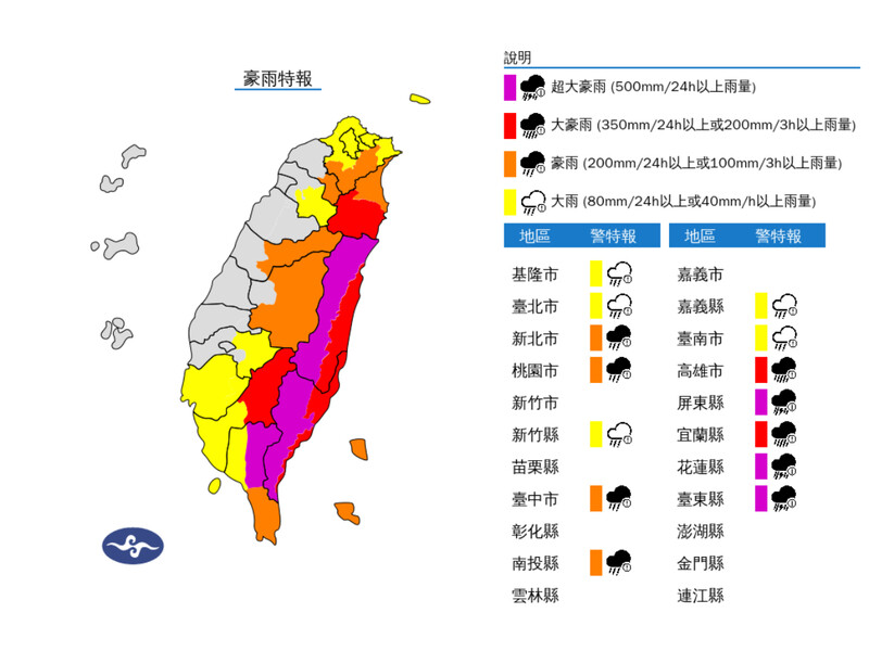 豪雨特報0001.jpeg