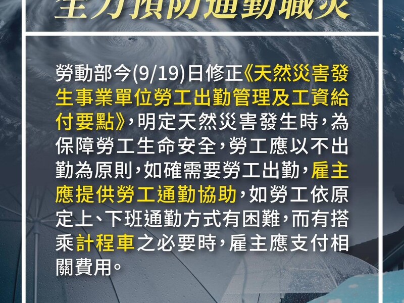 颱風勞動部.jpeg