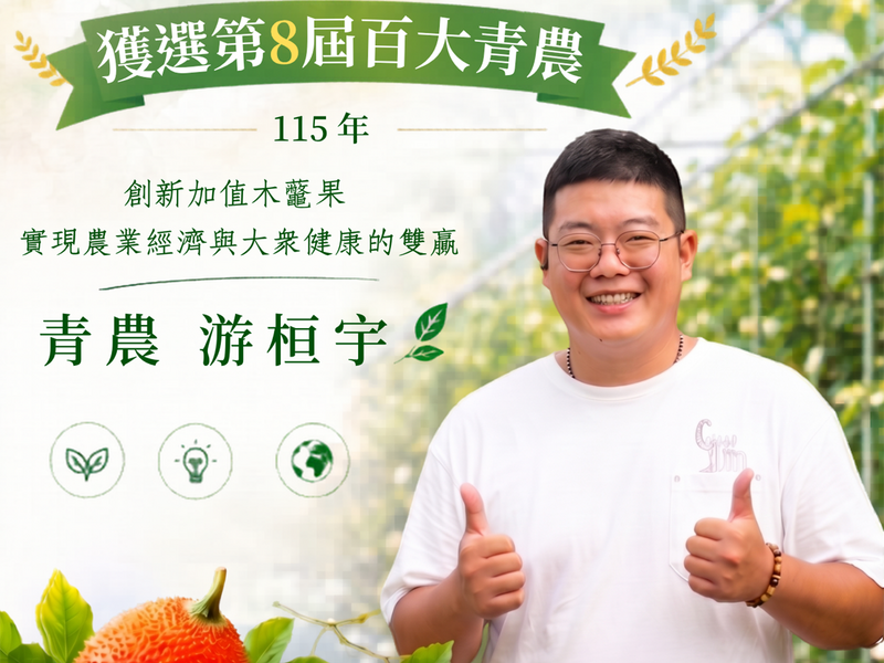 青農游桓宇推動臺東木虌果產業_0_9672d.png