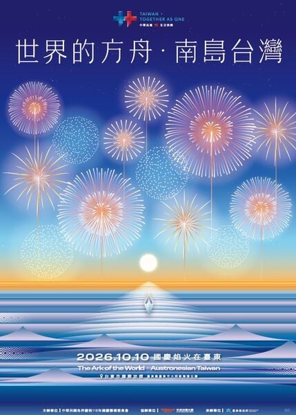 國慶日-世界的方舟-南島台灣