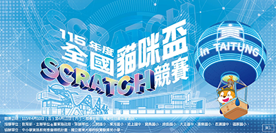 115年度貓咪盃競賽